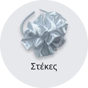 Στέκες