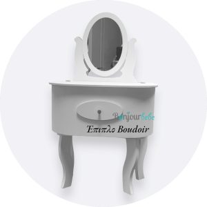 Διαλέγω Βαπτιστικό Πακέτο με Boudoir